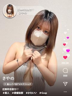 さやの