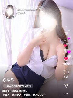 さあや
