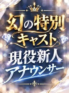 ひめか【現役新人アナウンサー】