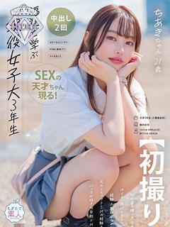 千秋【ちあき】※AV...