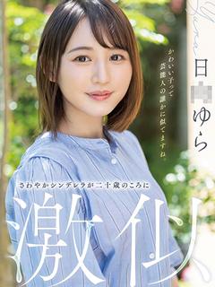 日◯ゆら【ゆら】※A...