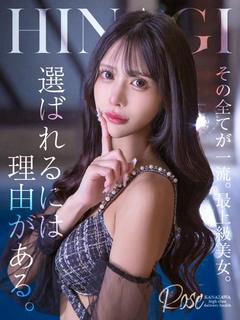 妃凪