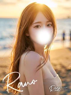 蘭乃【らの】