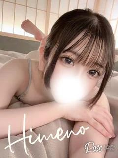 姫野【ひめの】