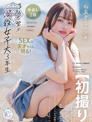 ROSEの千秋【ちあき】※AV女優