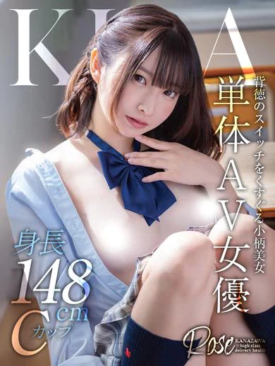 ROSEの空野きら【そらのきら】※AV女優