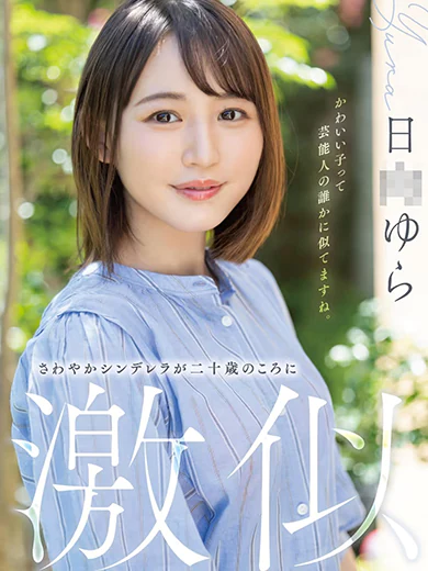 ROSEの日◯ゆら【ゆら】※AV女優