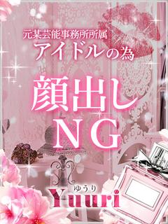 ゆうり