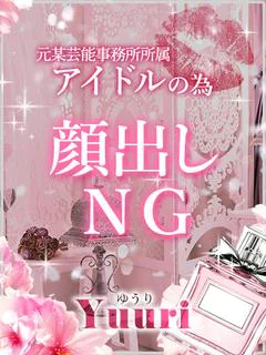 ゆうり