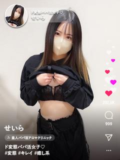 せいら