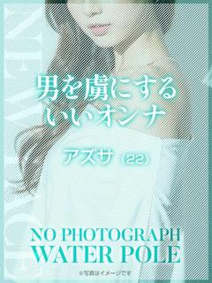 アズサ【STANDA...