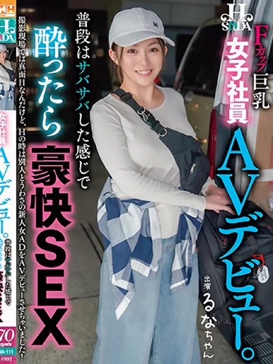白石るな