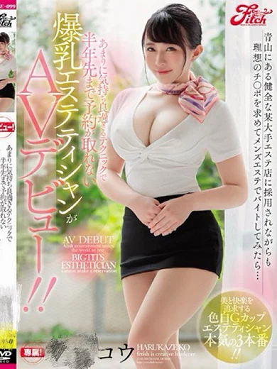 春風コウ