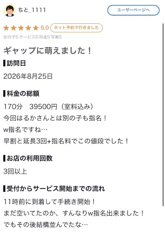 るか の 【お礼写メ日記】