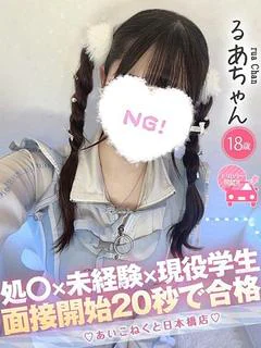 るあ