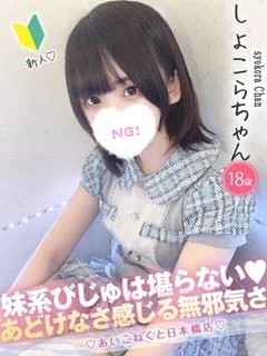 しょこら
