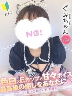 ぐみ