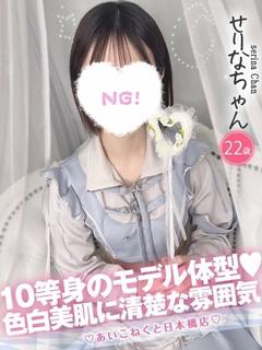 せりな