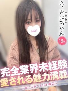うぉに
