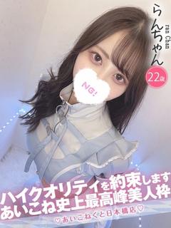 らん