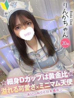 りんか