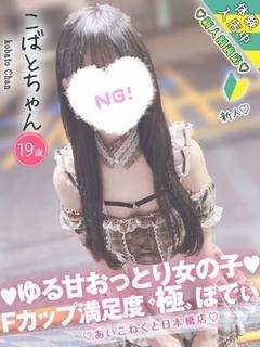 こばと