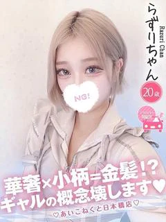 らずり