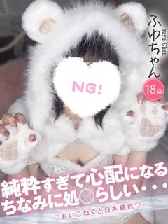 ふゆ
