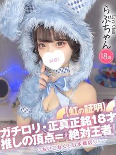 らぶ