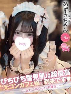 あずさ
