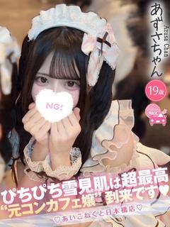 あずさ