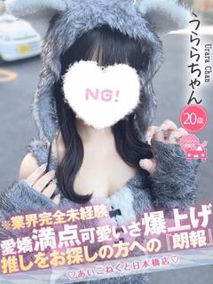 うらら