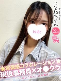 ことね