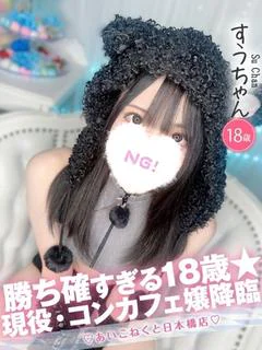すう