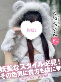 ころね