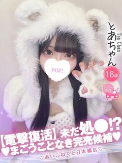 とあ