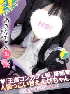 あきな