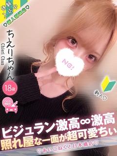 ちえり