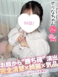 せりな