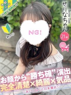 せりな