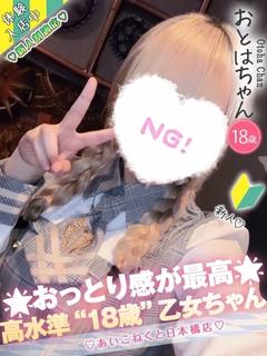 おとは
