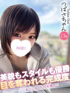 つばさ