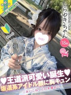 しらゆき