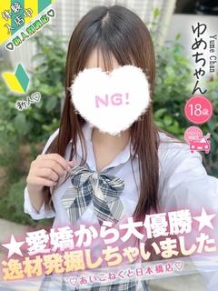 ゆめ