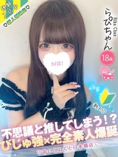 らぴ