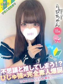 らぴ