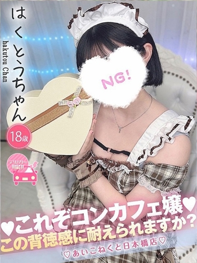 はくとう のプロフィール写真