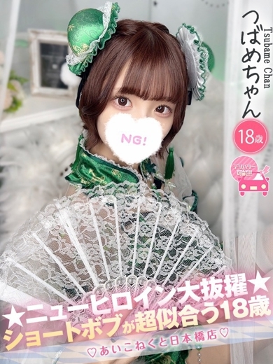 つばめ のプロフィール写真