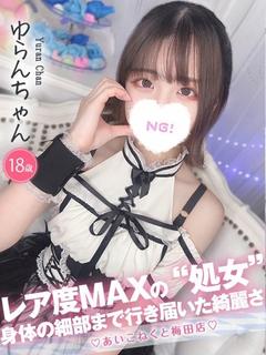 ゆらん