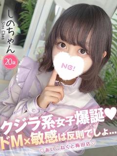 しの